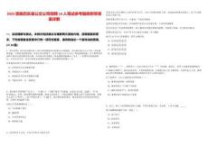 2025恩施巴東縣公交公司招聘14人筆試參考題庫附帶答案詳解