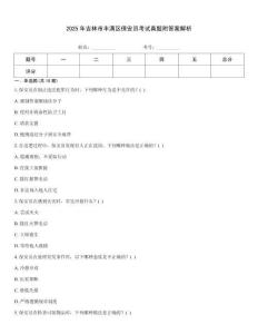 2025年吉林市豐滿區保安員考試真題附答案解析