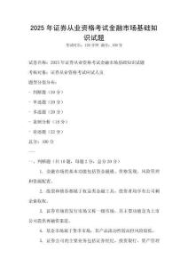 2025年證券從業資格考試金融市場基礎知識試題
