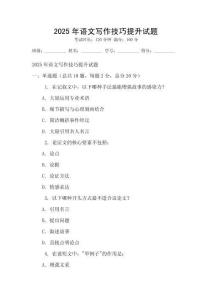 2025年語文寫作技巧提升試題