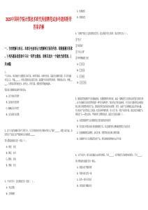 2025中國(guó)科學(xué)院計(jì)算技術(shù)研究所招聘筆試參考題庫(kù)附帶答案詳解