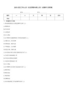 2025社區(qū)工作人員《社區(qū)禁毒專職人員》試題庫(含答案)