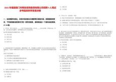 2025年福建廈門市翔安招商集團有限公司招聘4人筆試參考題庫附帶答案詳解