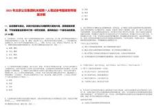 2025年北京公交集團機關招聘7人筆試參考題庫附帶答案詳解