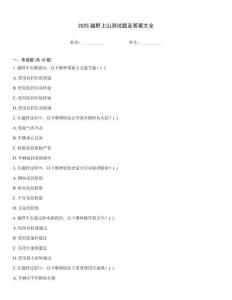 2025越野上山測試題及答案大全