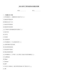 2025軟件工程性能測試試題及答案