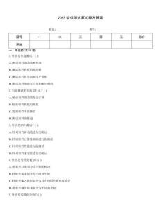 2025軟件測試筆試題及答案