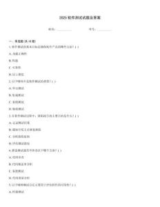 2025軟件測試試題及答案