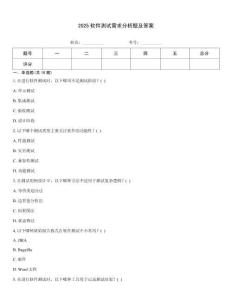2025軟件測試需求分析題及答案