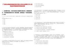 廣東佛山禪城區祖廟街道辦事處公有企業招聘工作人員筆試參考題庫附帶答案詳解