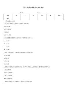 2025邳州招聘教師試題及答案
