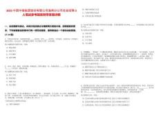 2025中國中煤能源股份有限公司海南分公司社會招聘3人筆試參考題庫附帶答案詳解