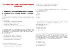 2025安徽安慶市望江縣國(guó)有企業(yè)招聘復(fù)審筆試參考題庫(kù)附帶答案詳解