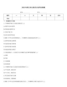 2025年周口市公務員公安考試真題