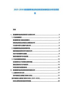2025-2030塞浦路斯海運(yùn)物流樞紐發(fā)展規(guī)劃分析投資前景