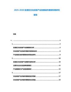 2025-2030官渡區文化創意產業發展城市更新利用研究報告