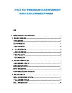 2025至2030中國綠原酸行業市場深度調研及發展趨勢與行業深度研究及發展前景投資評估分析