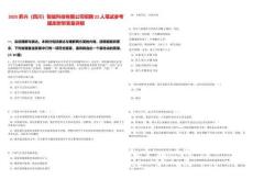 2025昇興（四川）智能科技有限公司招聘22人筆試參考題庫(kù)附帶答案詳解