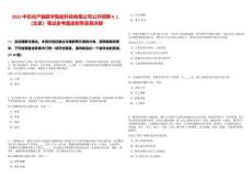 2025中石化產(chǎn)融數(shù)字智能科技有限公司公開(kāi)招聘4人（北京）筆試參考題庫(kù)附帶答案詳解