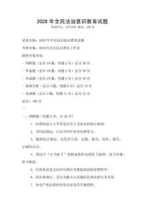 2026年全民法治意識教育試題