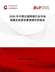2026年中國過濾網袋行業市場規模及投資前景預測分析報告
