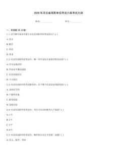 2026年河北省高職單招考試六類考試大綱