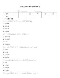 2025年咽喉疾病診療試題及答案