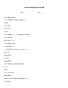 2025年咽喉科保護試題及答案