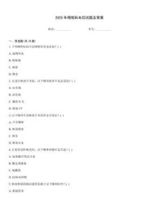 2025年咽喉科電切試題及答案