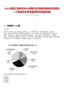 2025黑龍江省體彩中心招聘大慶市肇州縣體彩專管員1人筆試歷年參考題庫附帶答案詳解