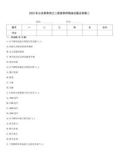 2023年公共營養師之二級營養師精選試題及答案二