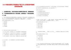 2025年建交建筑公司招聘生產型工作人員筆試參考題庫附帶答案詳解