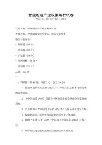 智能制造產業政策解析試卷