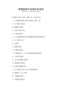 智能制造產業現狀及考試