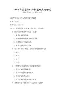 2026年國家知識產權戰略實施考試