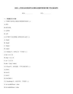 3000人考前自測高頻考點模擬試題附答案詳解(考試直接用)