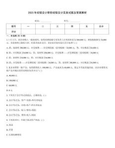 2023年初級會計職稱初級會計實務試題及答案解析