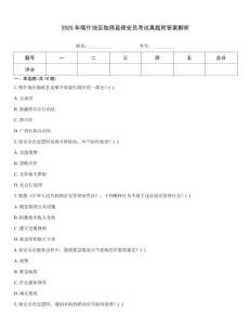 2025年喀什地區(qū)伽師縣保安員考試真題附答案解析