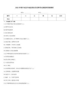 2025年喀什地區(qū)葉城縣保安員招聘考試真題附答案解析