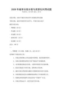 2026年城市垃圾分類與資源化利用試題