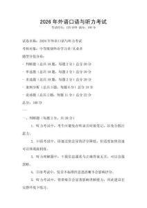 2026年外語口語與聽力考試