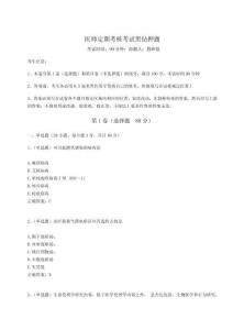 2025醫(yī)師定期考核考試黑鉆押題（突破訓(xùn)練）附答案詳解