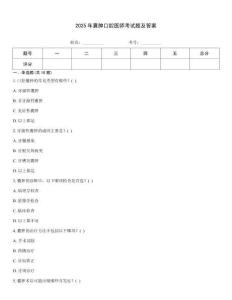 2025年囊腫口腔醫師考試題及答案