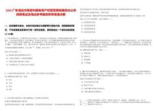 2025廣東清遠市英德市國有資產經營管理有限責任公司招聘筆試及筆試參考題庫附帶答案詳解
