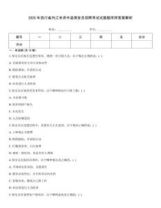 2025年四川省內江市資中縣保安員招聘考試試題題庫附答案解析