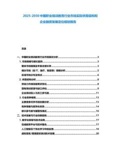 2025-2030中國職業(yè)培訓(xùn)教育行業(yè)市場實際供需結(jié)構(gòu)和企業(yè)融資發(fā)展定位規(guī)劃報告