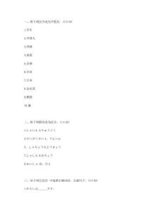 -第1課測試日本語初級同步測試卷_含答案