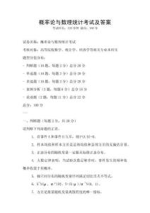 概率論與數理統計考試及答案