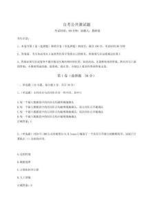 2024年自考公共課試題及答案詳解【新】