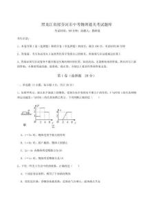 2025年黑龙江省绥芬河市中考物理通关考试题库及答案详解（各地真题）